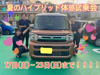 ★夏のハイブリッド体感試乗会★１７日（月）～２３日（日）まで★